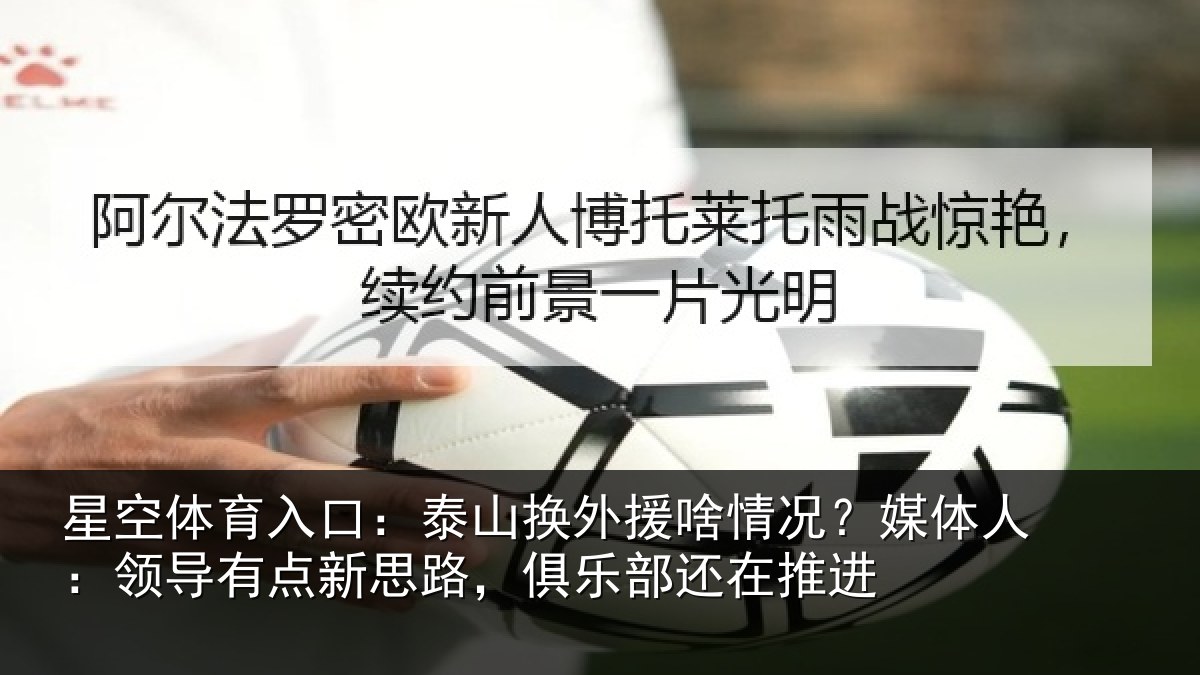 星空体育入口：泰山相关情况人：领导相关情况还在推进