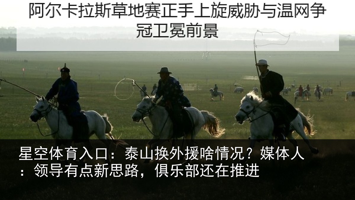 星空体育入口：泰山相关情况人：领导相关情况