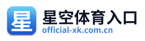 星空体育入口